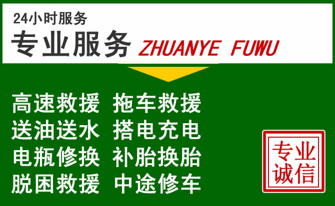 兴县附近汽车道路救援 兴县附近汽车道路救援