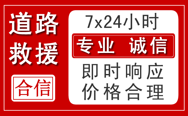 兴县新能源汽车救援 兴县新能源汽车救援